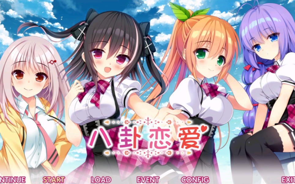 【pc版】颜艺社新作 八卦恋爱