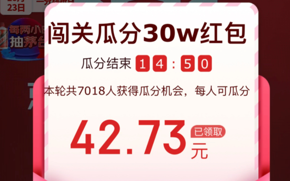 京东谁是京英答题拿大额红包(晚上18点答题20点京东搜天天领补贴)哔哩哔哩bilibili