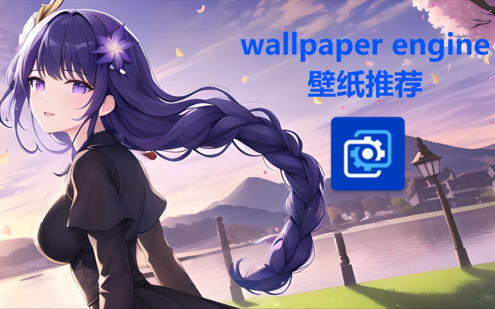 wallpaper engine 精选壁纸推荐 第22期哔哩哔哩bilibili