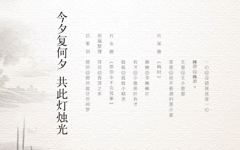 今夕复何夕全诗释义