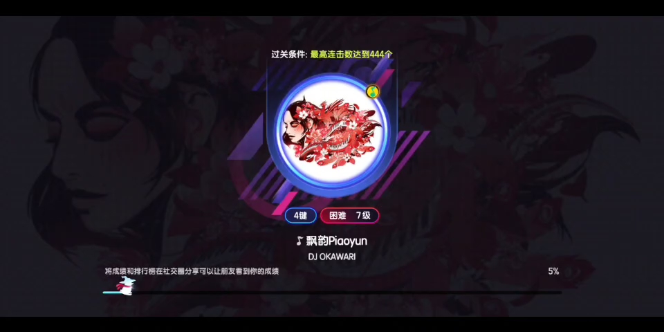 [图]节奏大师 第 211 关《飘韵 Piaoyun》拇指党(＾－＾)V