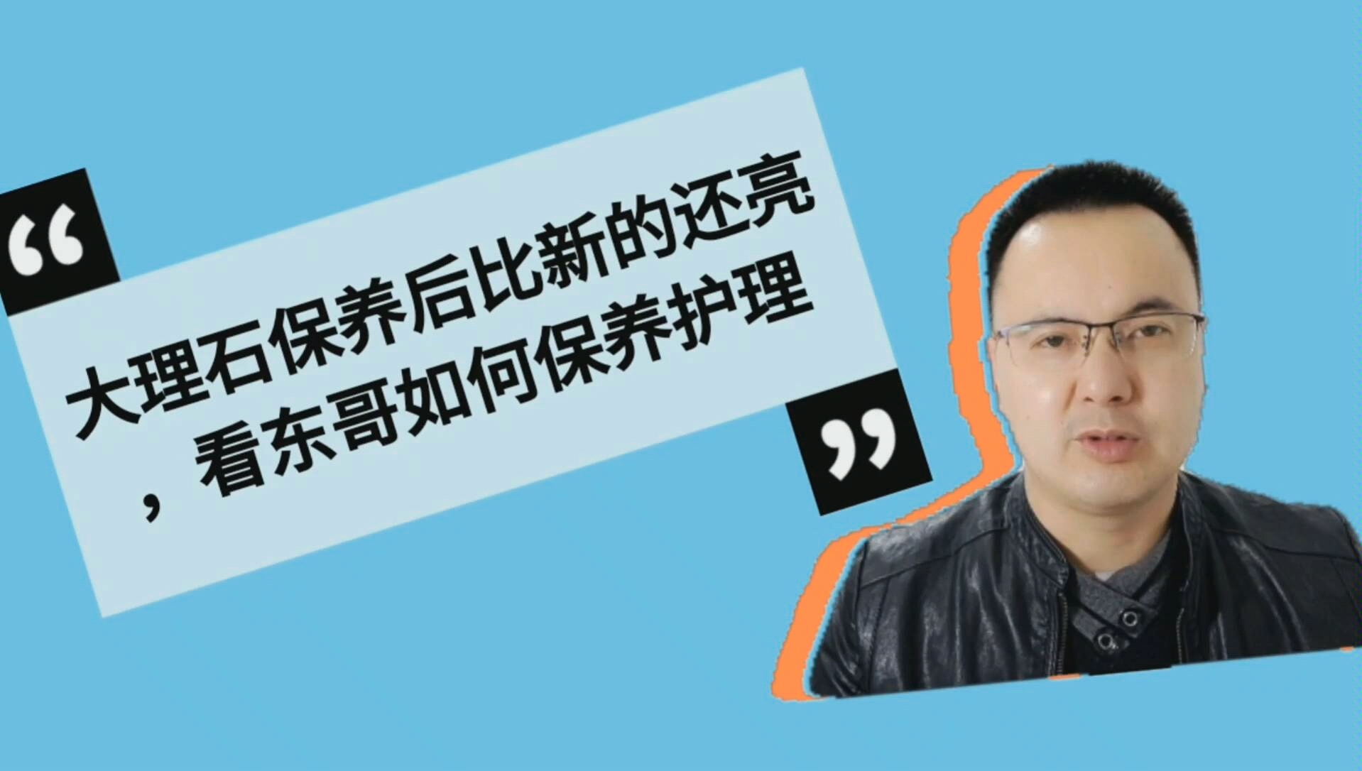 大理石不光亮该如何保养,10年石材生产销售经验的湘潭东哥有话说哔哩哔哩bilibili