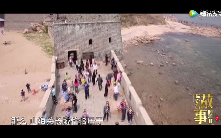 [图]S1-13《探索有故事的河北》之山海关