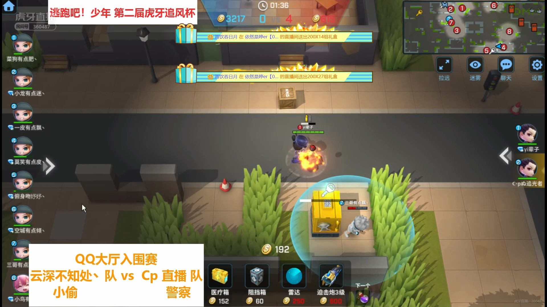 第二届逃跑吧少年追风杯,入围赛第2场_哔哩哔哩_bilibili