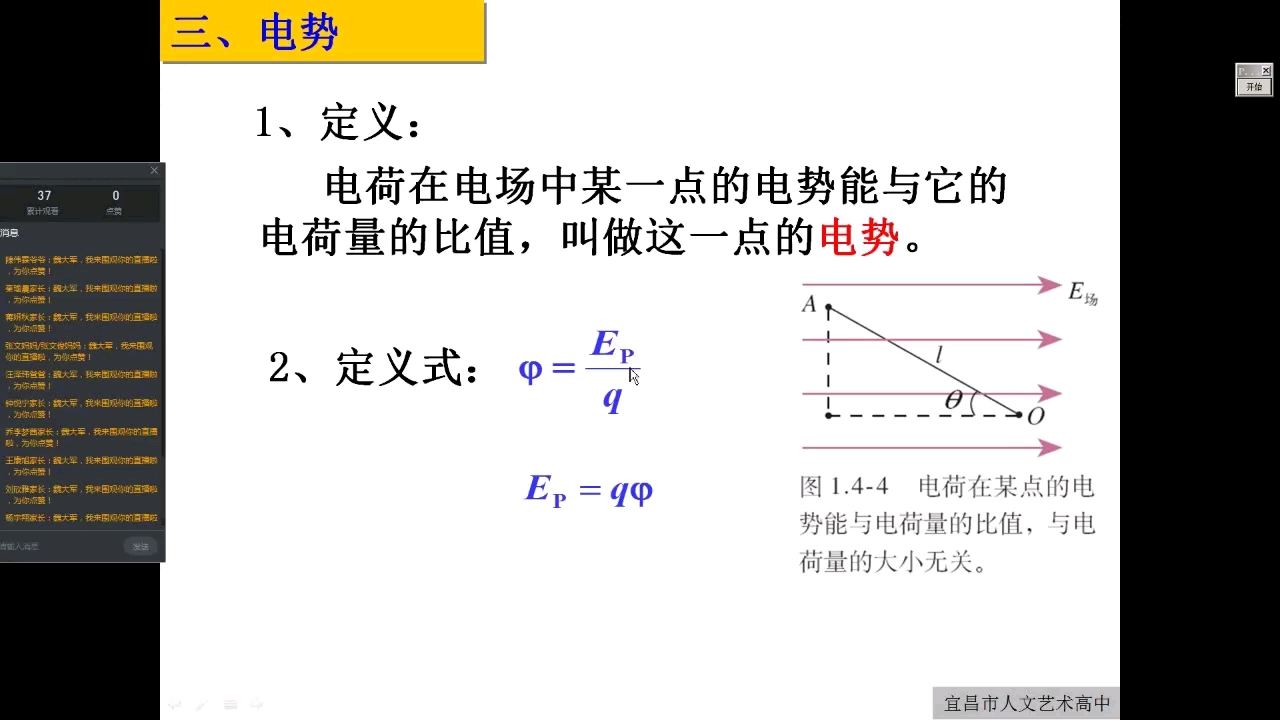 高中物理电势能和电势微课教学,电势的概念哔哩哔哩bilibili