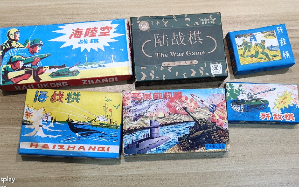 时代回忆.军棋.陆战棋.海战棋.海陆空战棋.哔哩哔哩bilibili