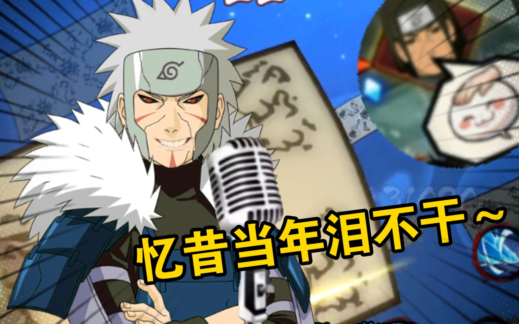 ⚡️忆 昔 当 年 泪 不 干～🎶⚡️