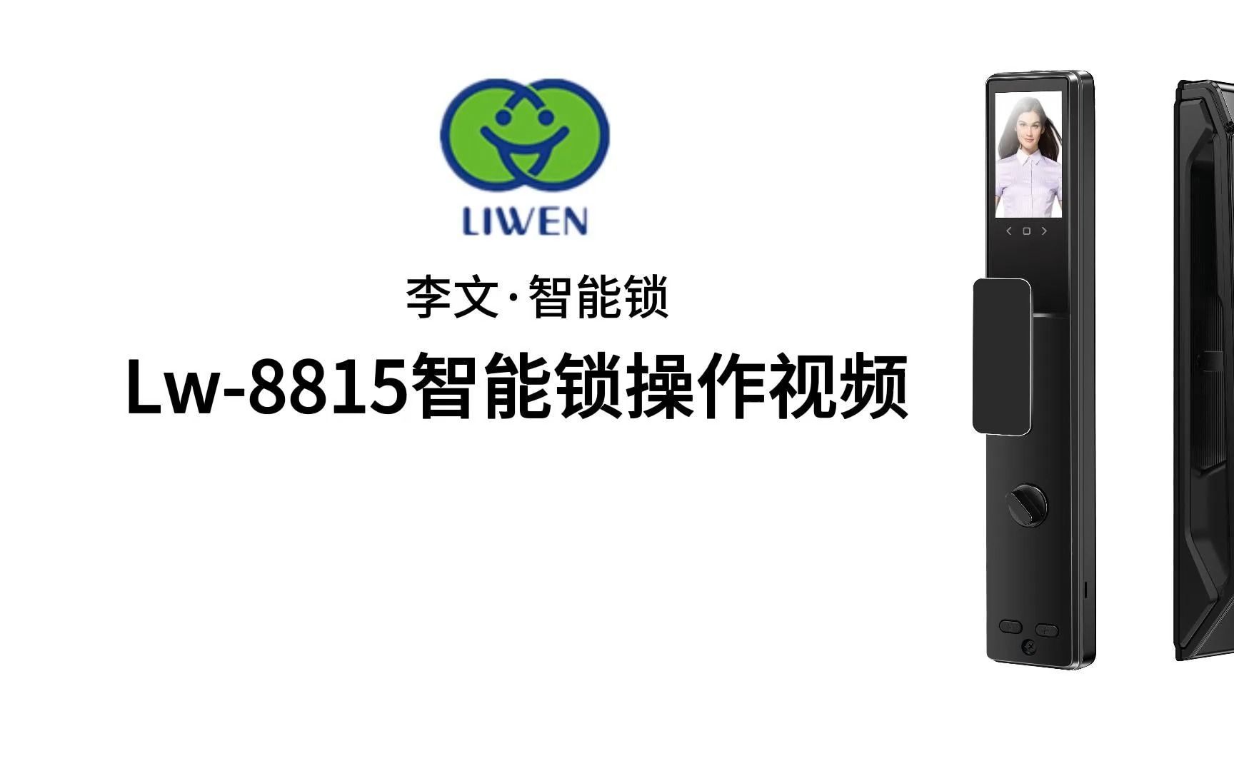 李文锁城Lw8815智能锁操作视频哔哩哔哩bilibili