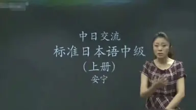 安宁日语/-哔哩哔哩_Bilibili