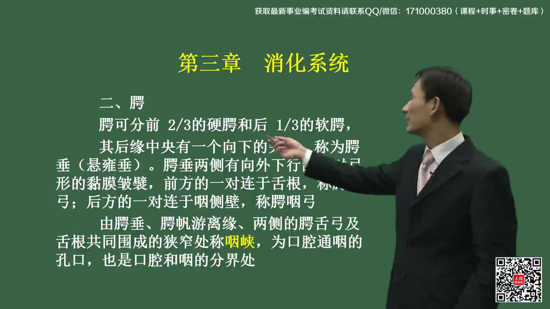 [图]【医学基础知识】【解剖学】 医学基础知识药学医疗卫生机构事业单位招聘备考学习生理学视频