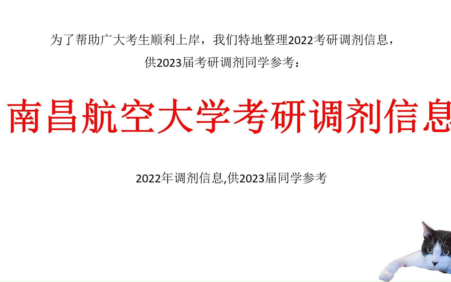 南昌航空大学考研调剂信息,供2023考研调剂参考哔哩哔哩bilibili