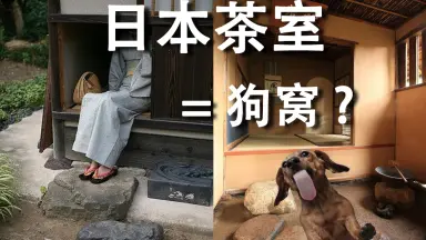 日式茶屋-哔哩哔哩_Bilibili