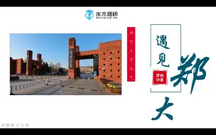 Download Video: 郑州大学（郑大）电气考研录取分析与介绍