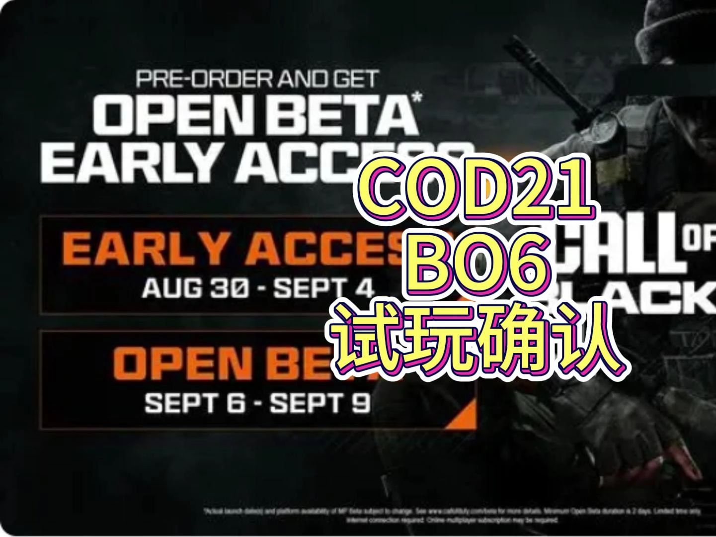 【COD21】芜湖!试玩日期定下来了!网络游戏热门视频