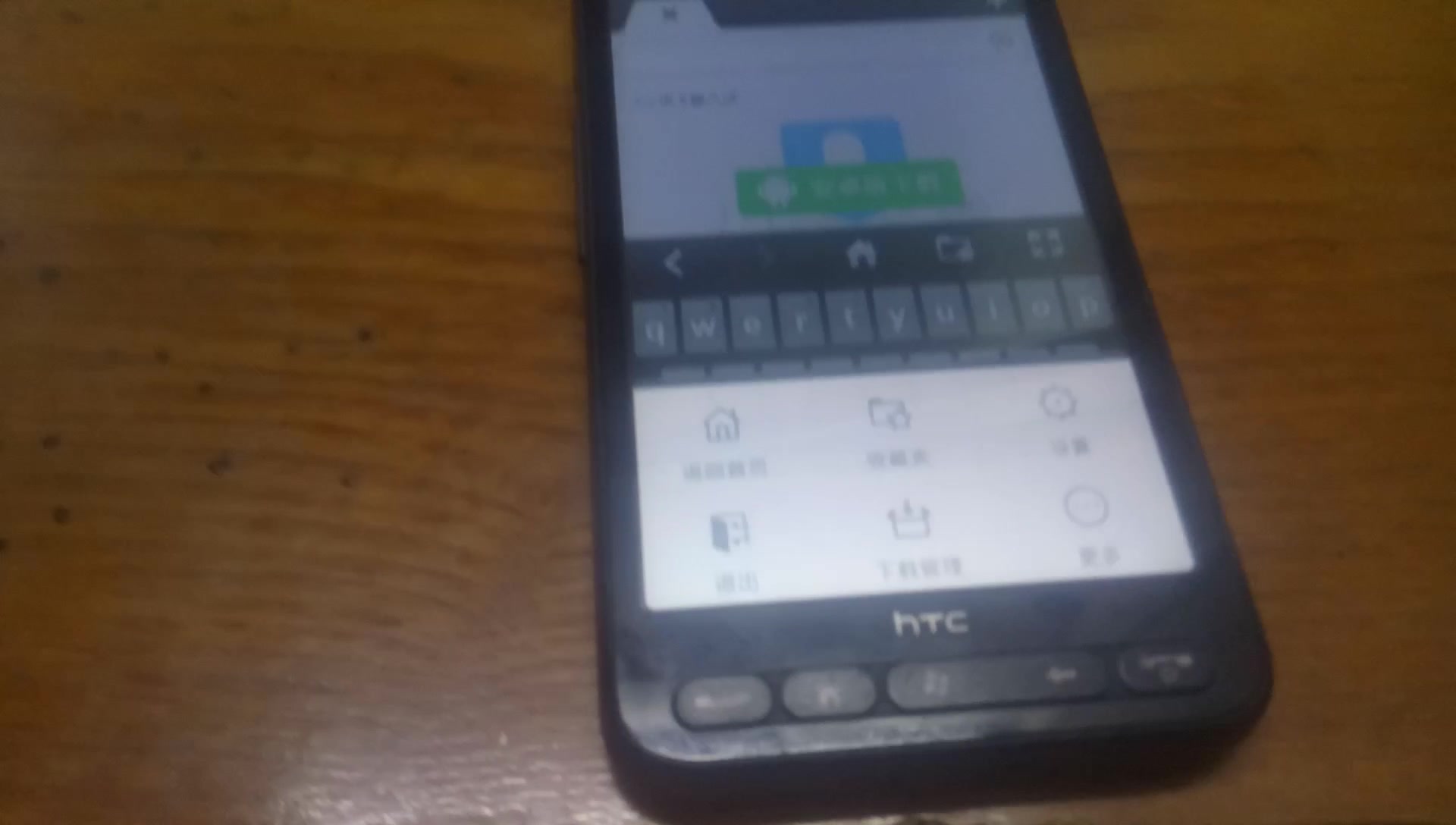 干什么!40块钱手机还能刷十种系统? HTC HD2简单谈