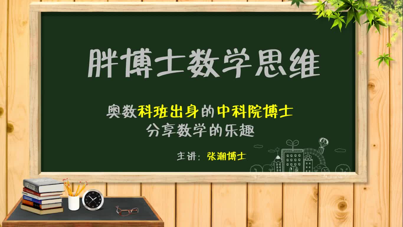 [图]胖博士奥数课堂第646期：一招解决公因数与公倍数混合题