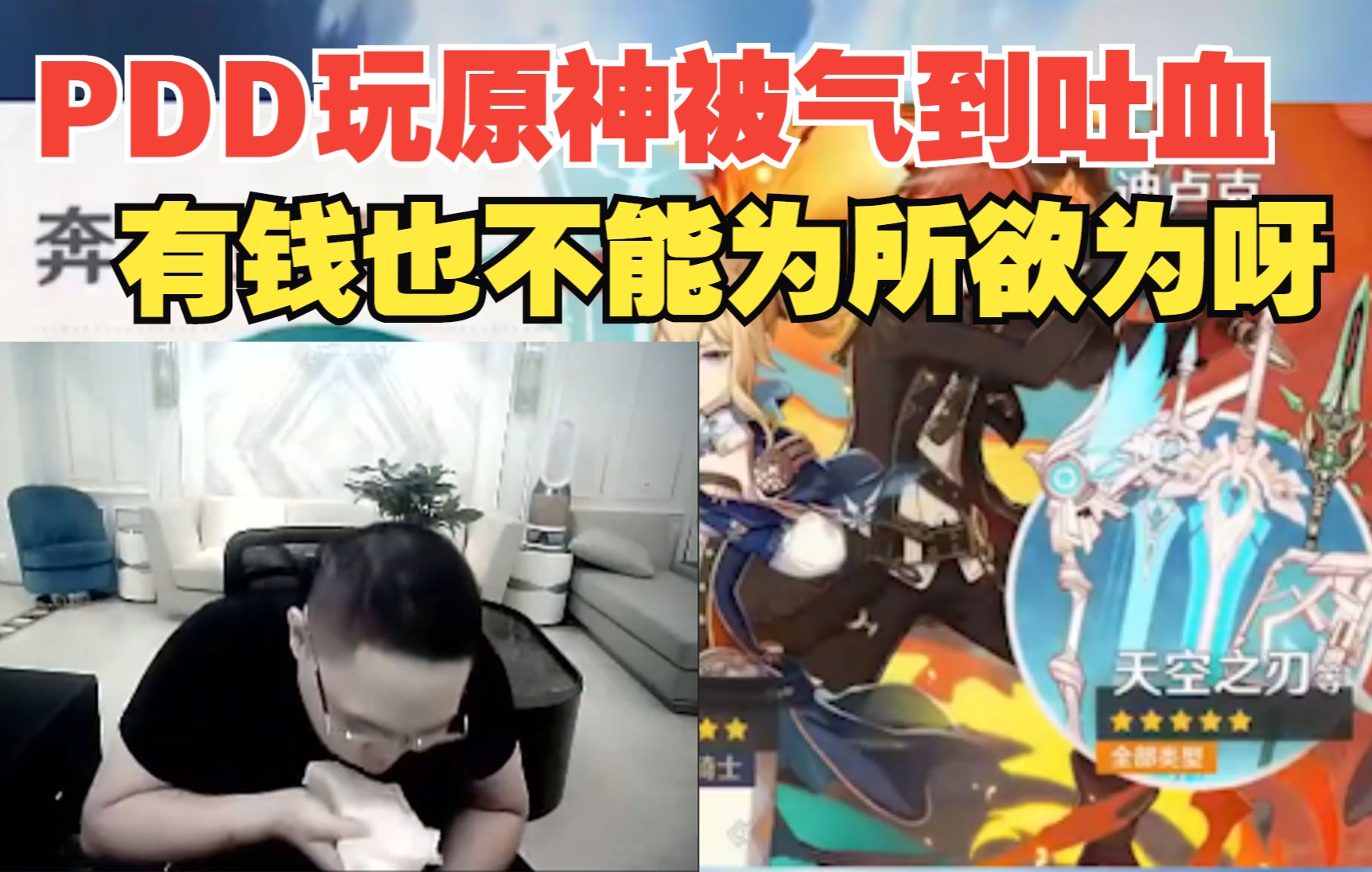 pdd玩原神抽奖被气到吐血,果然有钱也不能为所欲为呀!