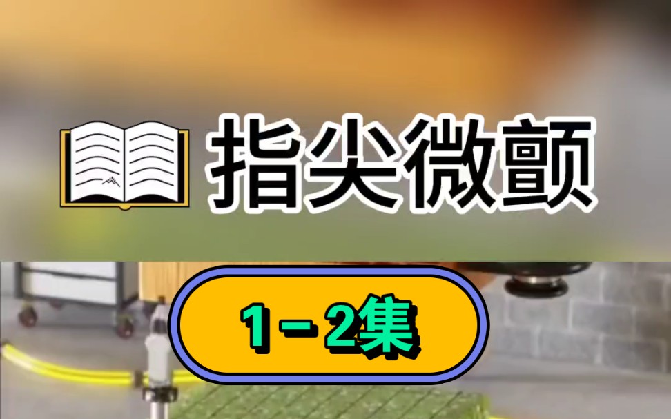 季家不是你奶奶家,那么没规没矩,一会进去,把你的坏习惯都给我收起来,别让人笑话,丢我的脸.季家老宅门口一辆豪华的黑色轿车停着,孙予柔没按门...