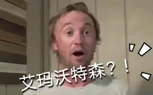 下载视频: 【德拉科•马尔福一家惊喜重聚】汤姆•费尔顿给德赫发了新鲜糖！！！快来看！