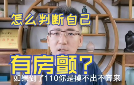 马宝琳:怎么判断自己是否有房颤?哔哩哔哩bilibili