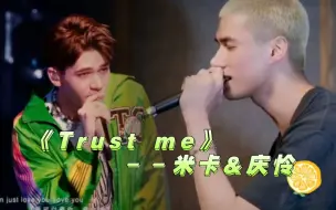 Descargar video: [INTERSECTION]--米卡和庆怜合唱trust me了！！！