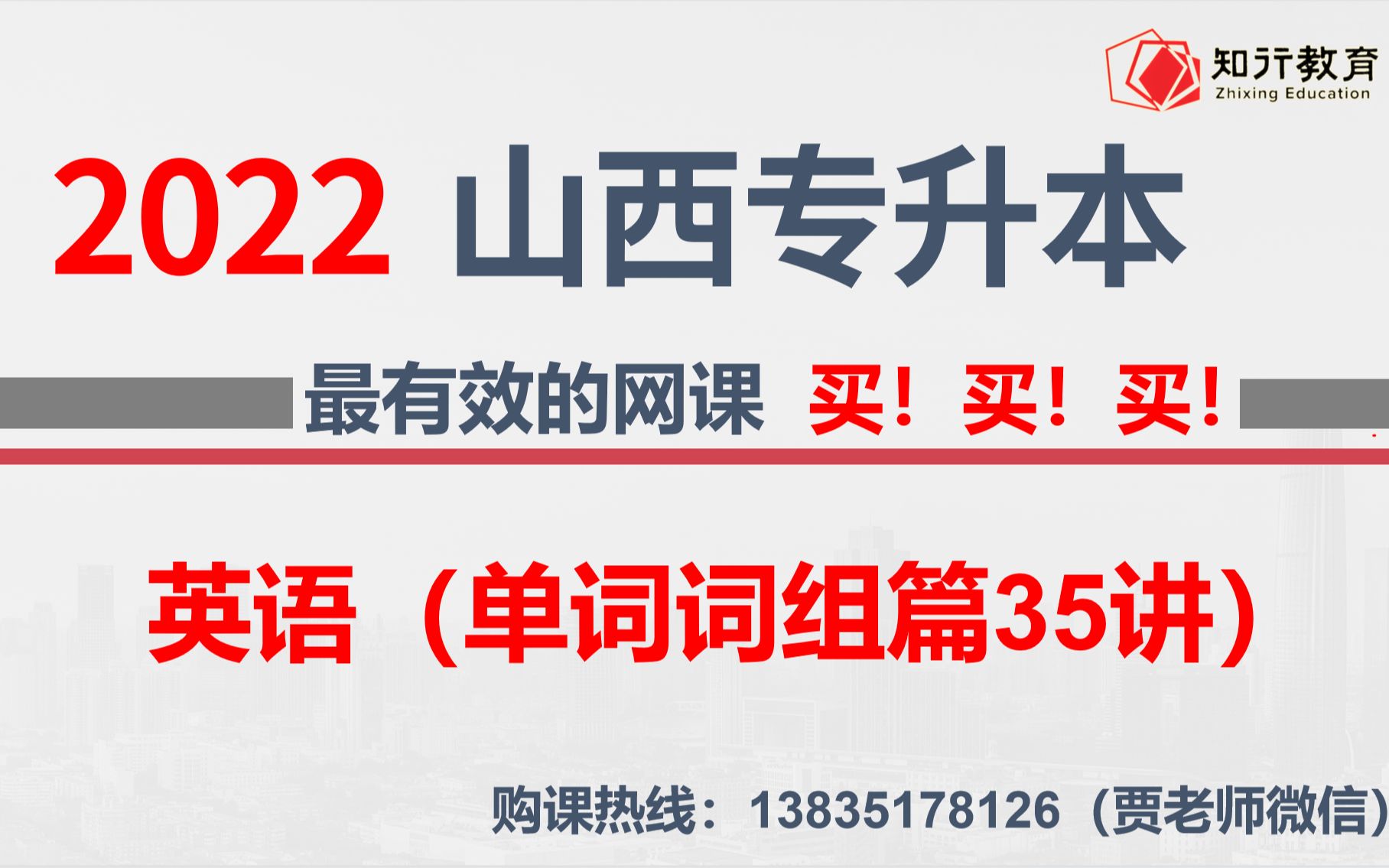 2022 山西专升本 英语必备3800词汇 速成,从小白到学霸(强烈推荐!!!)哔哩哔哩bilibili