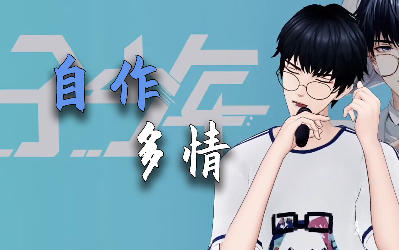 即兴一首《自作多情》【楚枫】