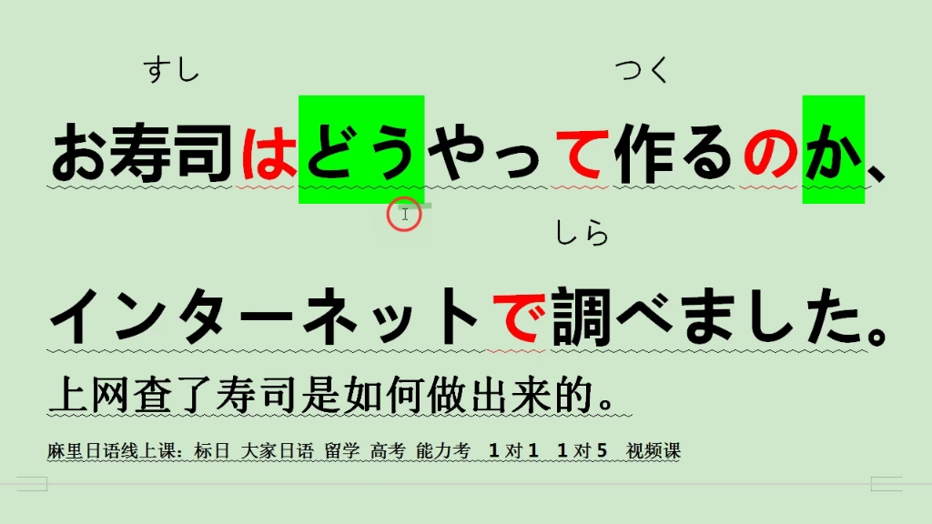 上网查了寿司是如何做的,用日语怎么说哔哩哔哩bilibili