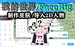 Facerig教程 搜索结果 哔哩哔哩 Bilibili