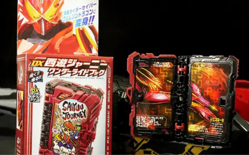 烈火三册假面骑士saber西游记奇幻驱动书把玩视频转自youtube原作者k2