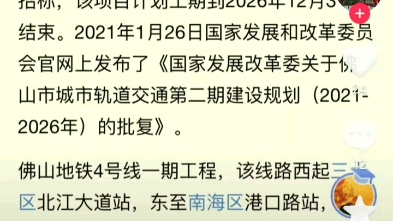 佛山地铁4号线一期(三水段)正式在2022年6月20日起正式动工建设哔哩哔哩bilibili