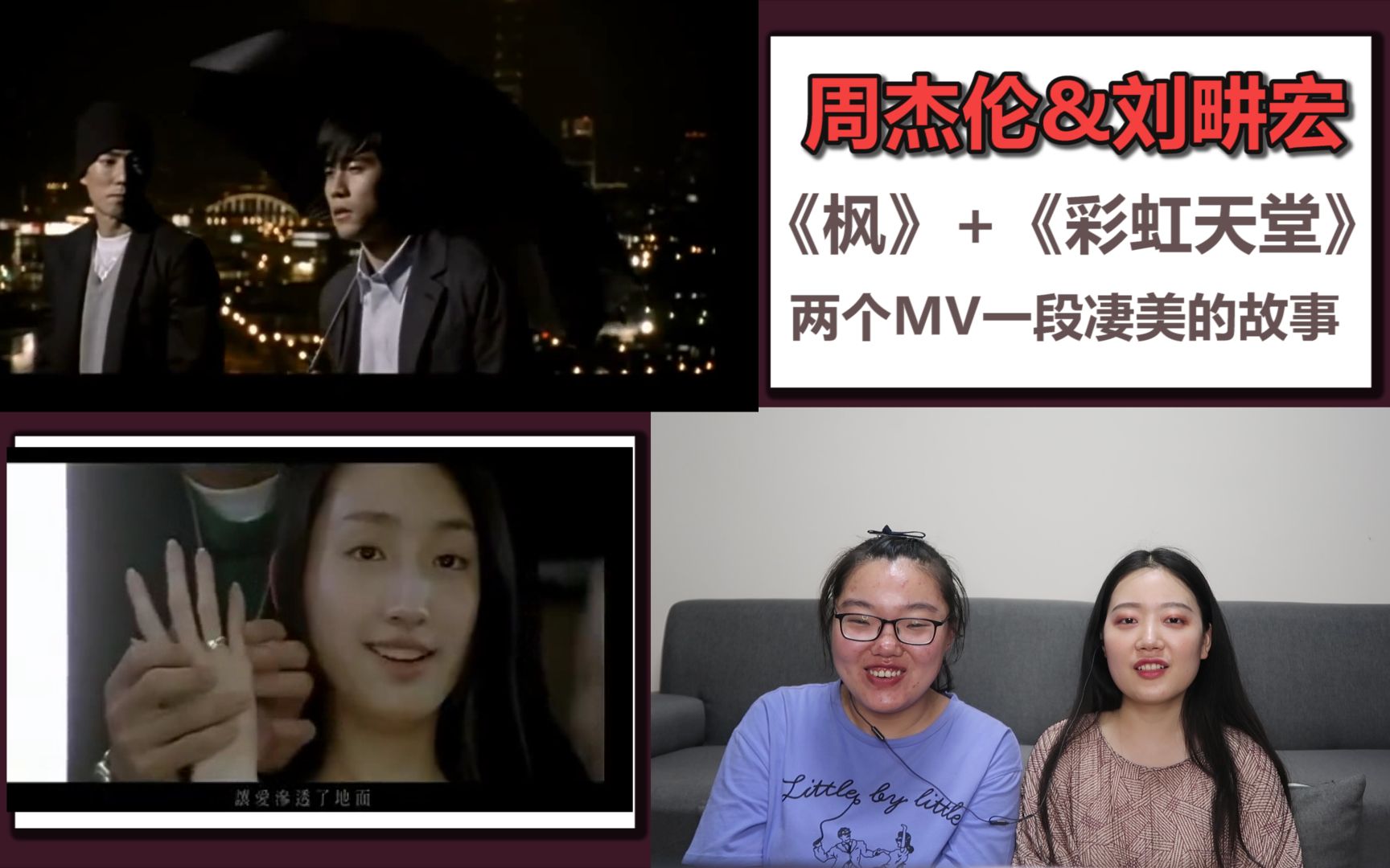 [图]【周杰伦&刘畊宏】《枫》《彩虹天堂》两个MV，一个完整凄美的故事！