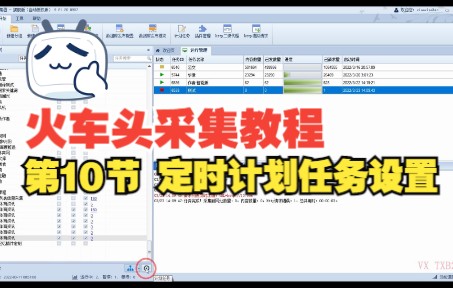第十节 火车头采集教程,采集规则定时计划任务哔哩哔哩bilibili