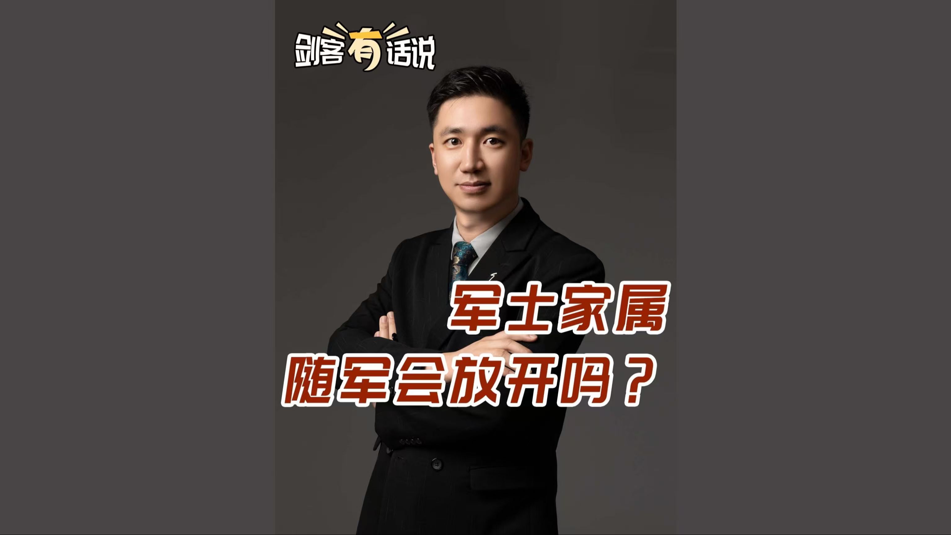 【第141集】军士家属随军会放开吗?哔哩哔哩bilibili