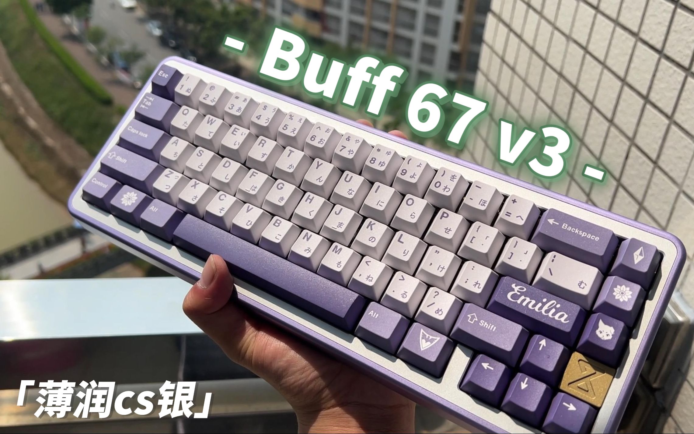 紫色的优雅 Buff67 V3 银紫银 | 组装 | 后附打字音哔哩哔哩bilibili