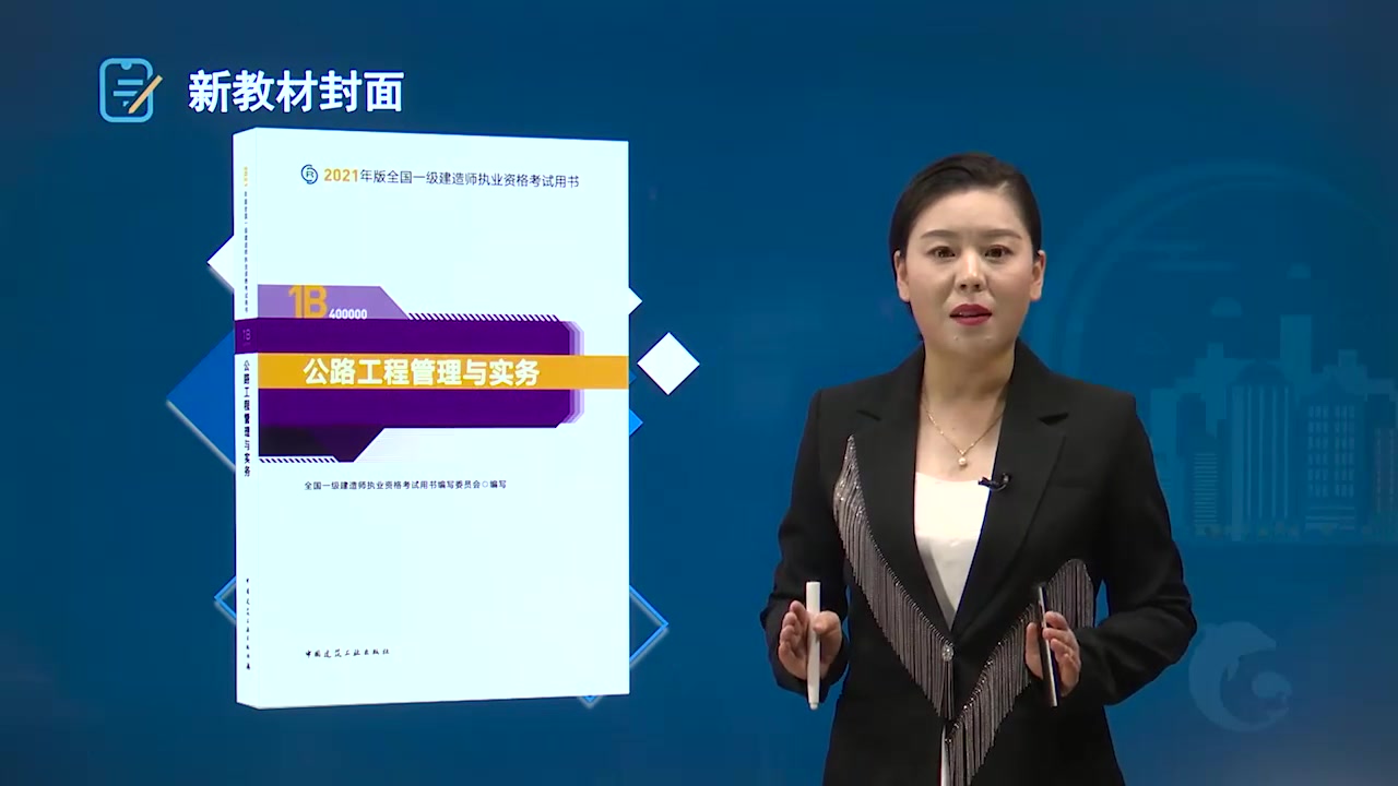 2021年一级建造师-公路安慧-精讲班【重点推荐】完整视频 讲义_哔哩