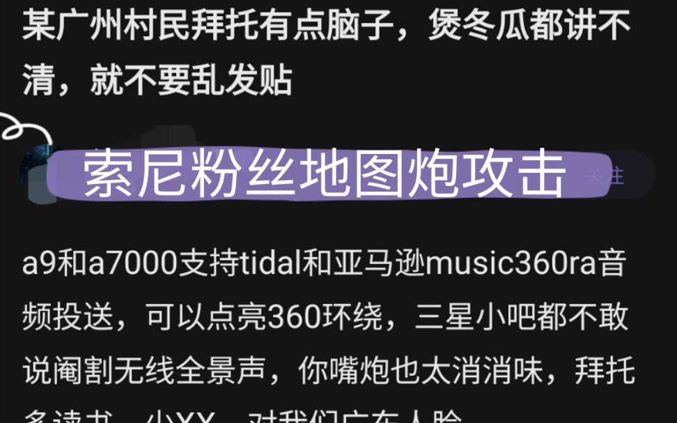 某厂企业文化?陪养什么样的粉丝?宗教?信仰?中二信念?消费者维权,你们是消协对立面./索尼/SONY 欢迎大家来回音壁吧欣赏人家的作风.哔哩哔哩...