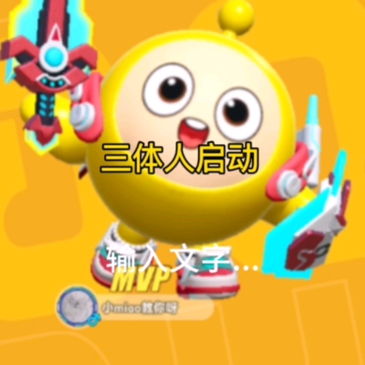 蛋小黄就是三体人 超燃竞技场6