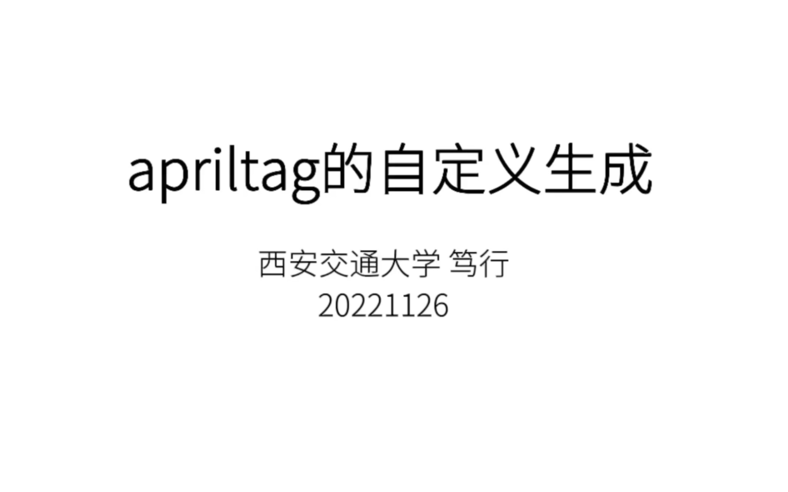 apriltag的自定义生成20221126哔哩哔哩bilibili