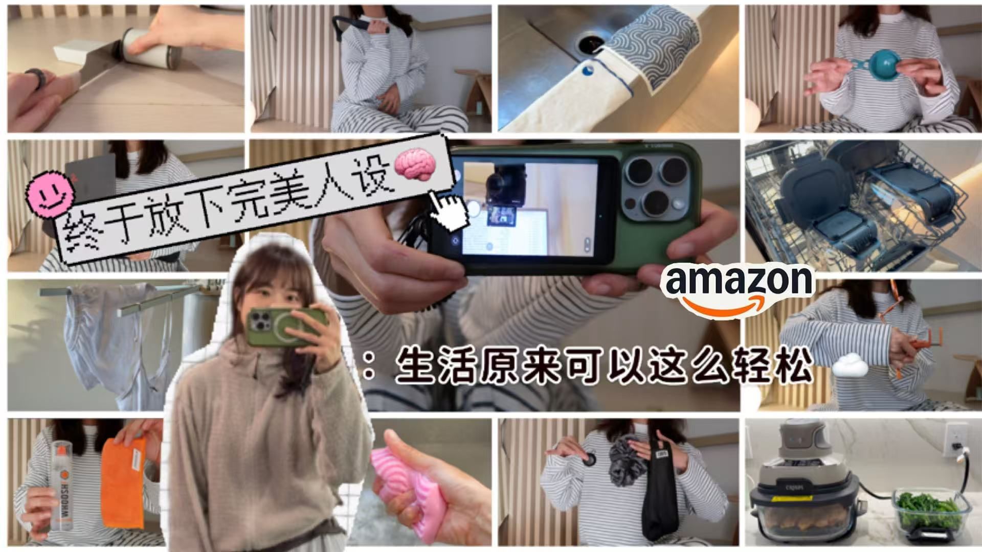 放弃完美人设 ? | 不再靠自律，生活开始自动运转了（百件生活基本盘好物）