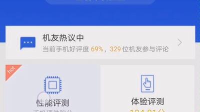 新买的荣耀play跑分测试