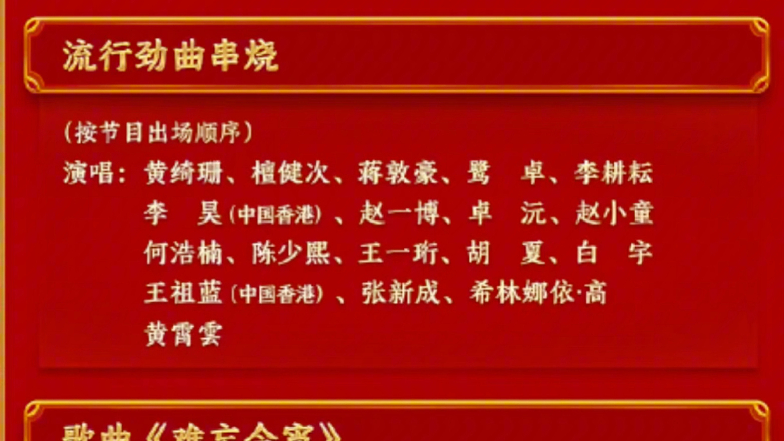 [图]十个勤天｜有种我的朋友们上春晚的实感！董事们春晚节目单来啦，好消息：是歌曲串烧，但是是最后一个节目