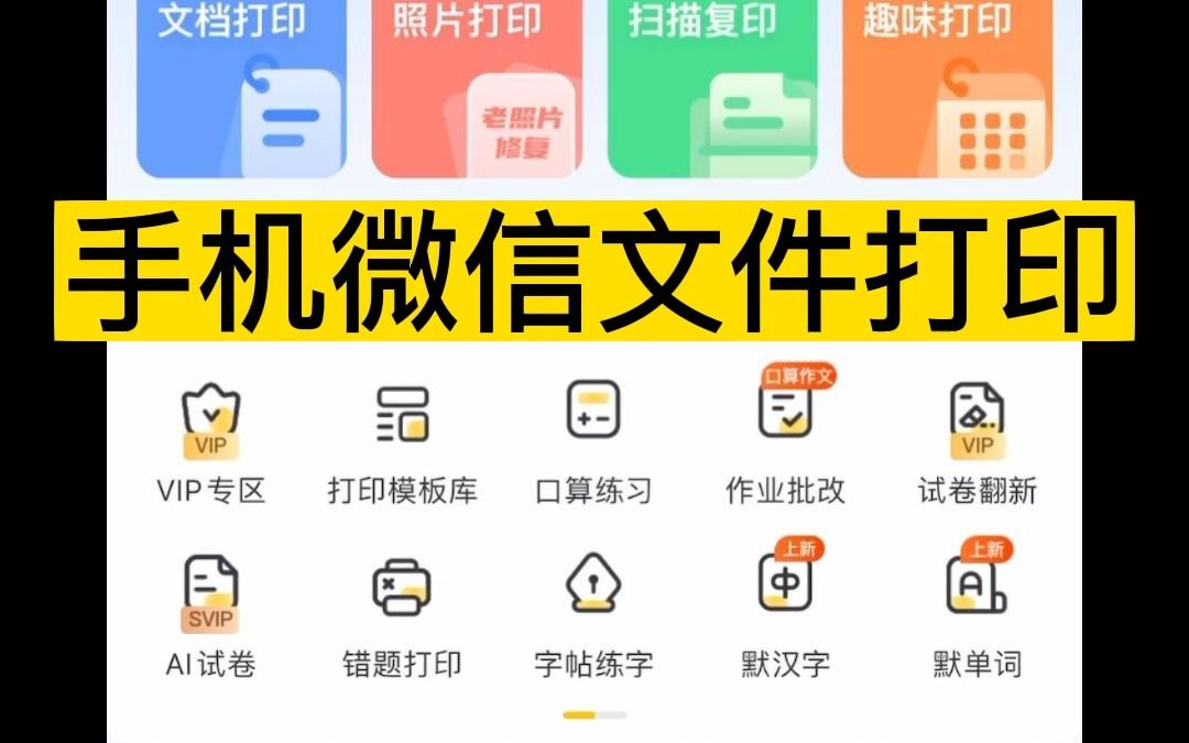 小白学习打印 打印微信文件哔哩哔哩bilibili