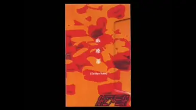 空想科学病人～紙とメモ紙～/-哔哩哔哩_Bilibili