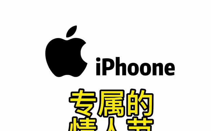 [图]iPhone手机情人节专属爱心模式