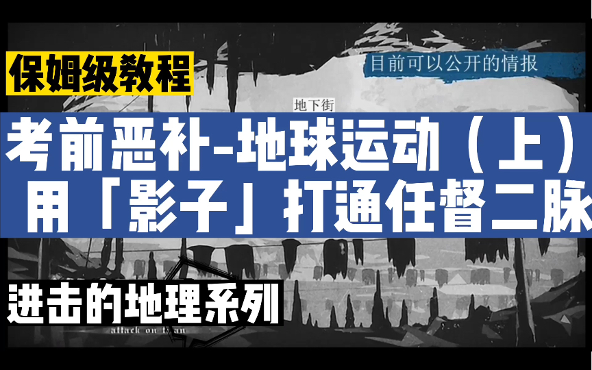 [图]高中地理地球运动学哭了？手把手教你做题的技巧和方法！不容错过（上）