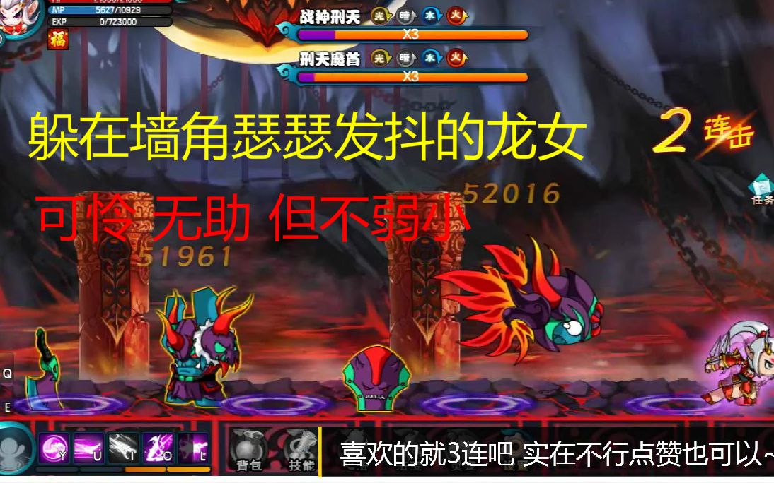 造梦西游5 论龙女如何神级预判过刑天