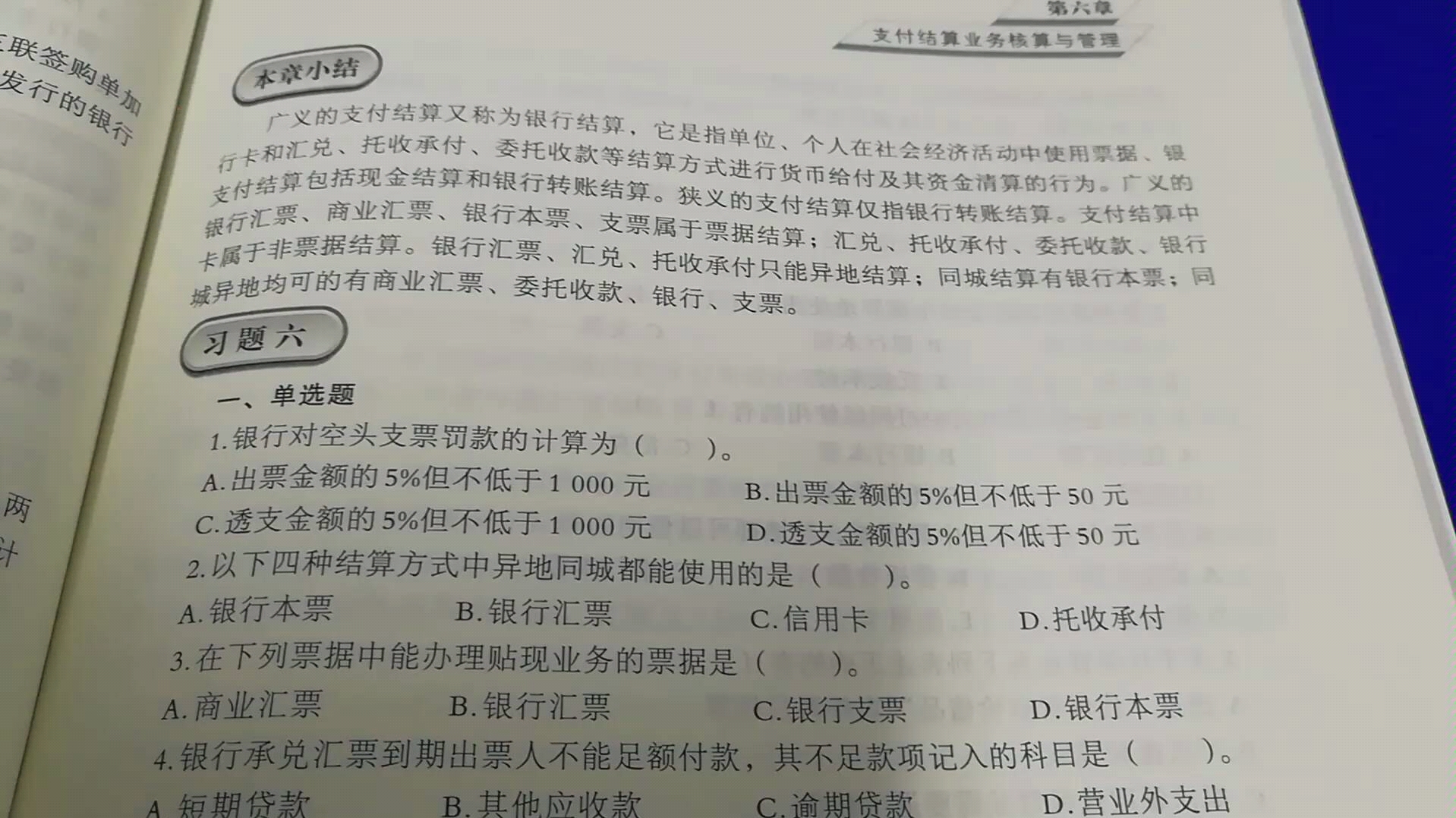 金融会计6支付结算业务书后习题讲解1哔哩哔哩bilibili