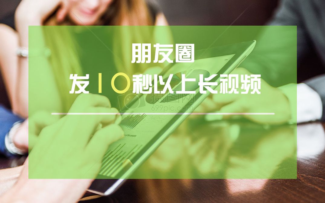 实战分享微信朋友圈发10秒以上长视频, 长达3分钟的小视频_哔哩哔哩