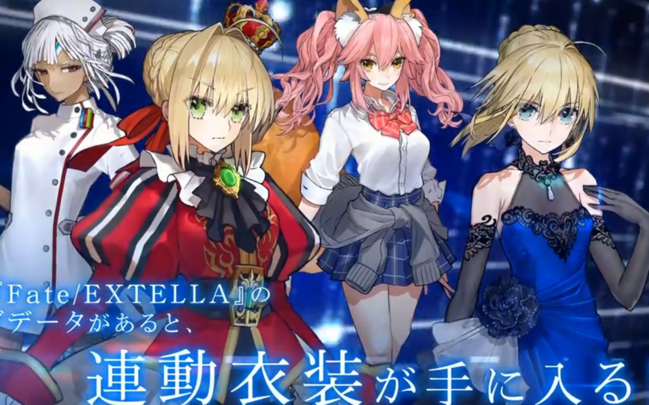 [图]『Fate/EXTELLA LINK』新宣传PV!（亮点在最后）